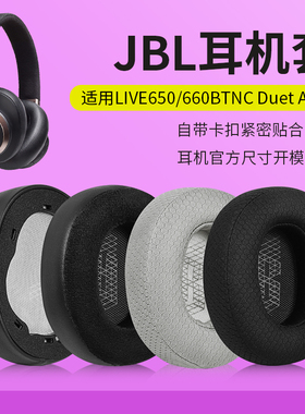 适用JBL LIVE650BTNC耳机套660 E65BTNC Duet NC耳罩耳机套头梁套