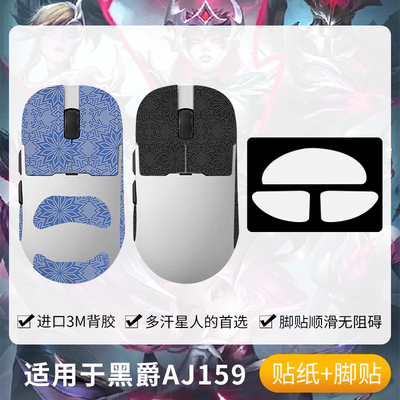圣凯罗黑爵AJ159鼠标防滑贴PRO