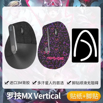 MXVertical防滑贴鼠标脚贴垂直
