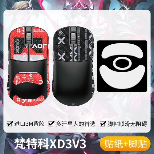 圣凯罗梵特科XD3v3防滑贴脚贴