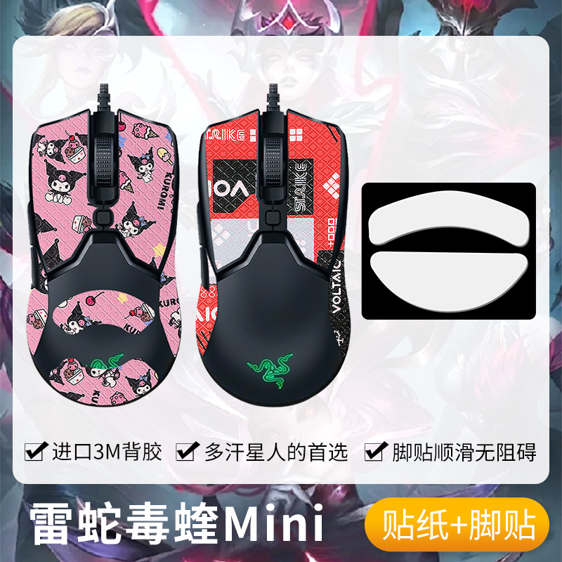 圣凯罗雷蛇毒蝰mini防滑贴