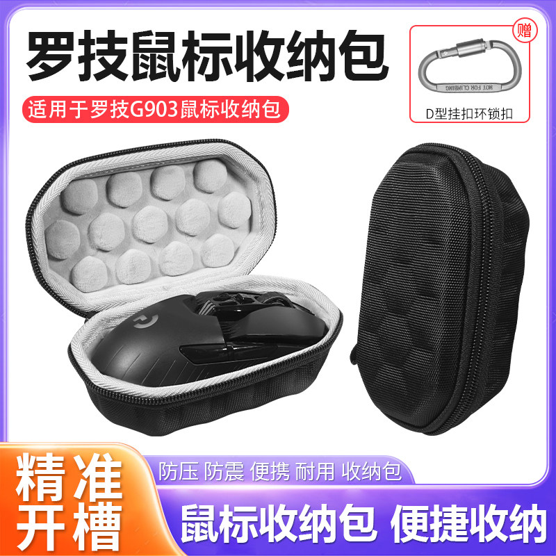 鼠标收纳包适用罗技G903鼠标包g903鼠标收纳盒G900防摔抗压保护盒HERO无线电竞游戏鼠标收纳袋