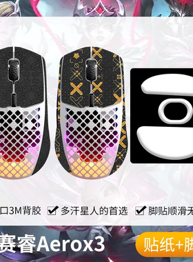 圣凯罗适用SteelSeries赛睿aerox3防滑贴鼠标脚贴Aerox3贴纸吸汗