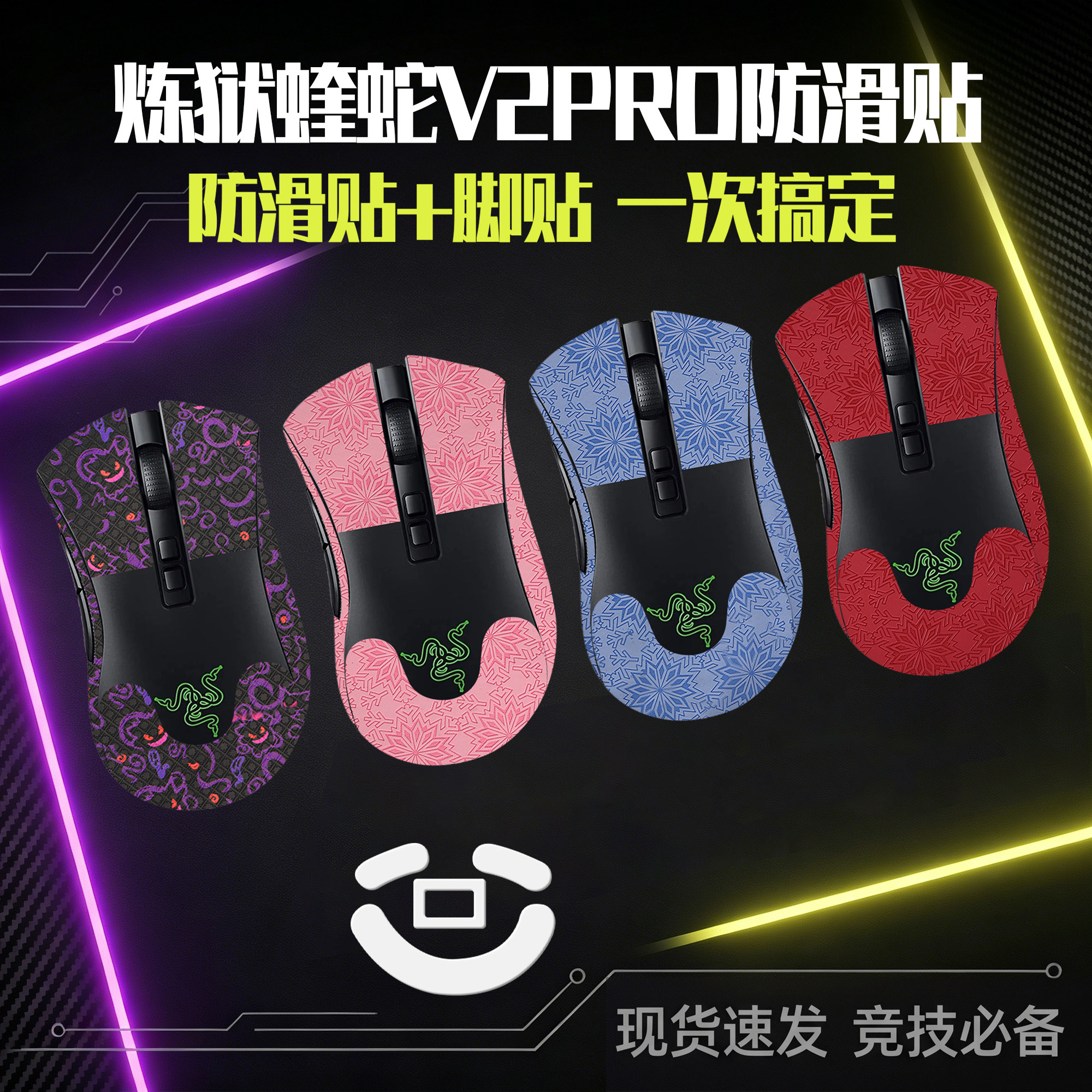 圣凯罗适用雷蛇炼狱蝰蛇V2PRO防滑贴鼠标脚贴专业版v2pro贴纸吸汗