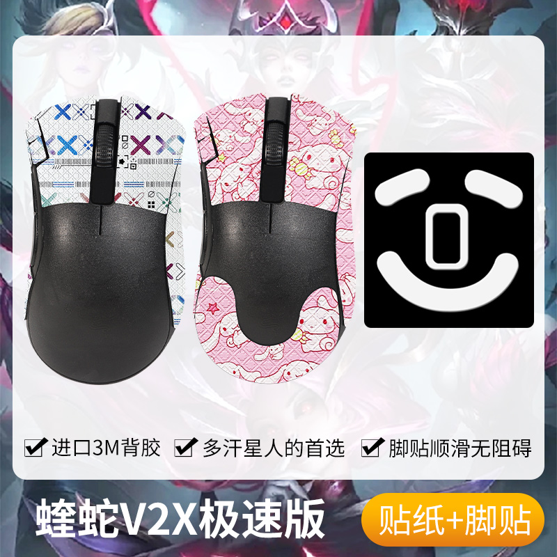 圣凯罗炼狱蝰蛇v2x防滑贴极速版