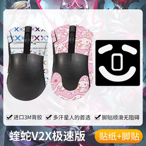 圣凯罗适用雷蛇炼狱蝰蛇v2x防滑贴鼠标极速版特氟龙v2x极速版脚贴