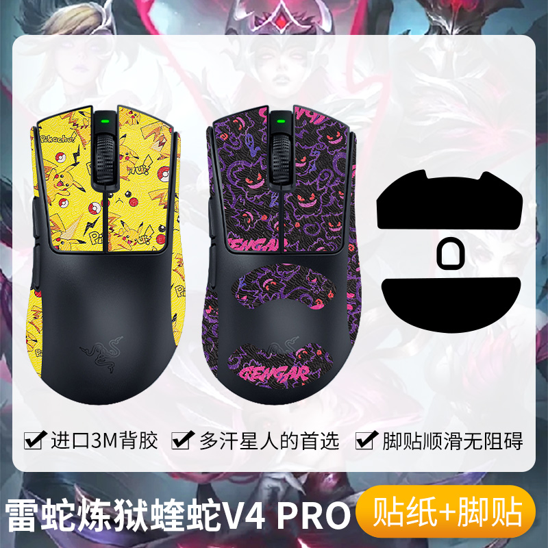 圣凯罗炼狱蝰蛇V4专业版防滑贴