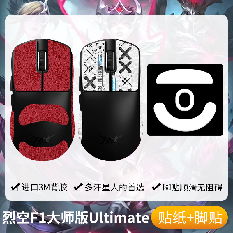 圣凯罗ATK烈空F1Ultimate防滑贴