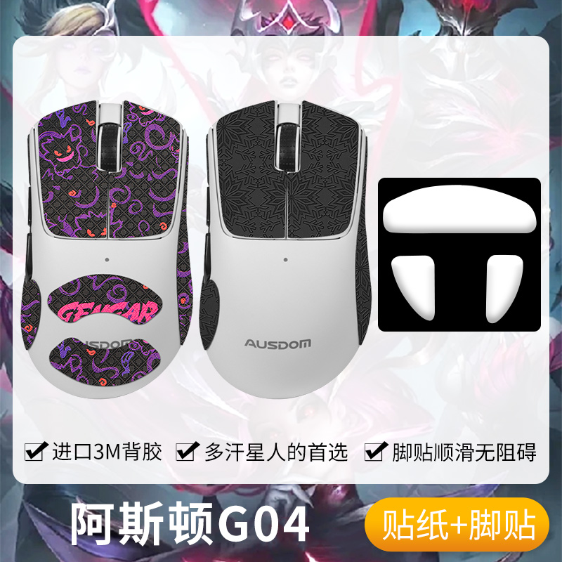 耿鬼贴纸鼠标游戏全包膜圣凯罗