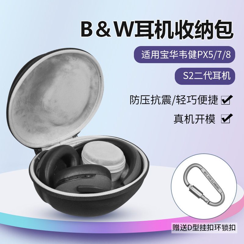 宝华韦健Px7耳机收纳包