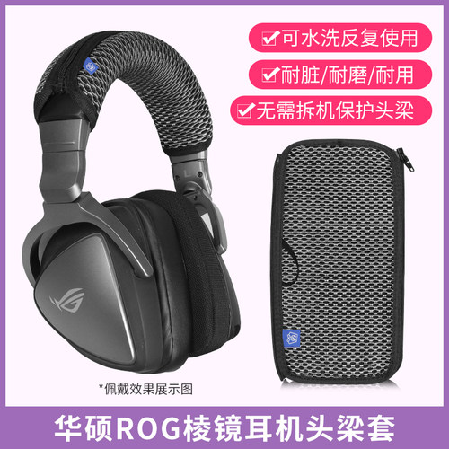 华硕ASUSROGDelta棱镜头梁套