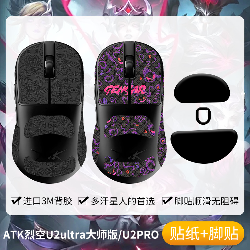 圣凯罗适用ATK烈空U2SE防滑贴