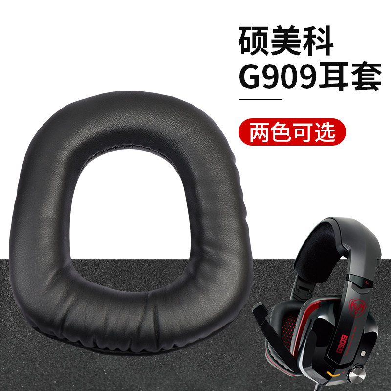 圣凯罗适用硕美科G909 G909N耳机套G909pro海绵套头戴式耳机保护套电竞游戏网吧耳棉网咖耳套耳罩维修替换