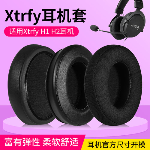 XtrfyH1H2耳机套耳罩游戏电竞