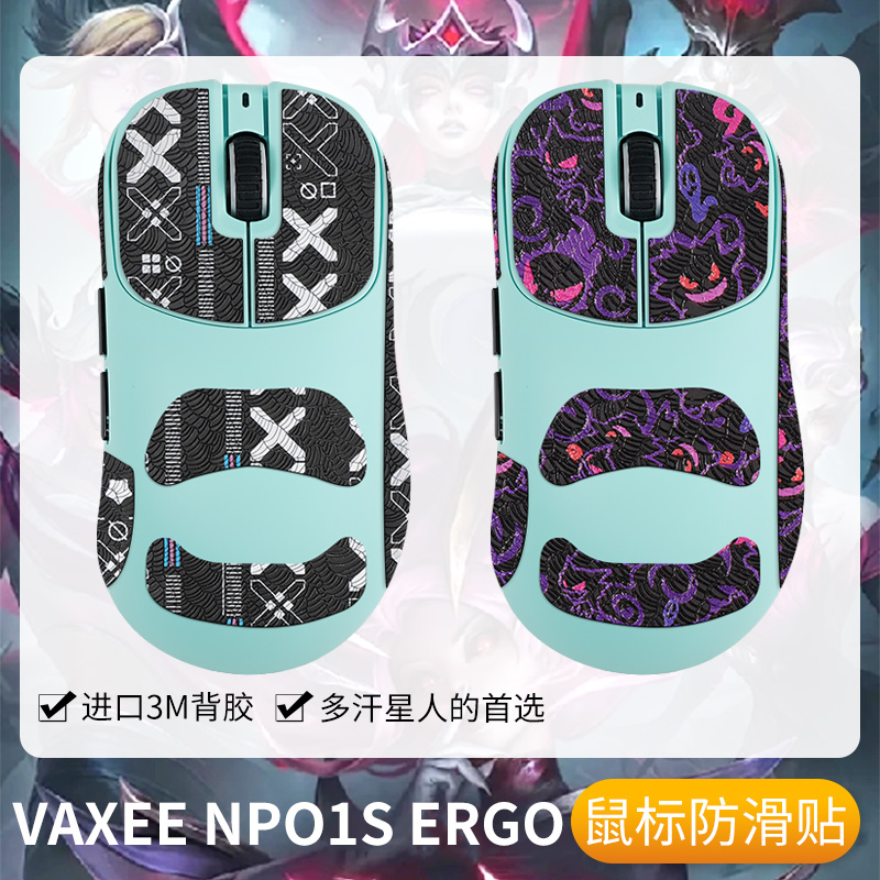 适用VAXEENP01SERGO防滑贴鼠标