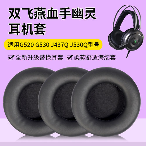 适用双飞燕血手幽灵G520耳机套