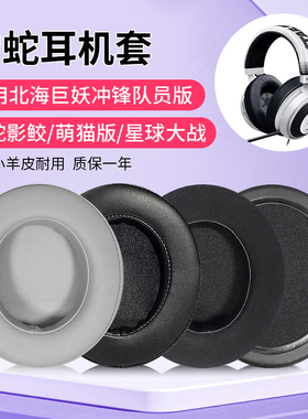 适用雷蛇Razer影鲛蛟Nari耳机套头戴萌猫版竞技版耳机罩7.1声道THX耳套粉晶版USB电竞冲锋员星球大战皮套配件