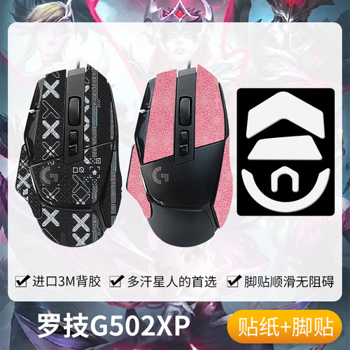 圣凯罗G502XPLUS防滑贴脚贴