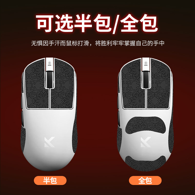 圣凯罗MCHOSE迈从A7PRO防滑贴图片