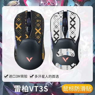 圣凯罗适用雷柏VT3S防滑贴鼠标游戏vt3s贴纸吸汗掌心贴防汗背贴膜