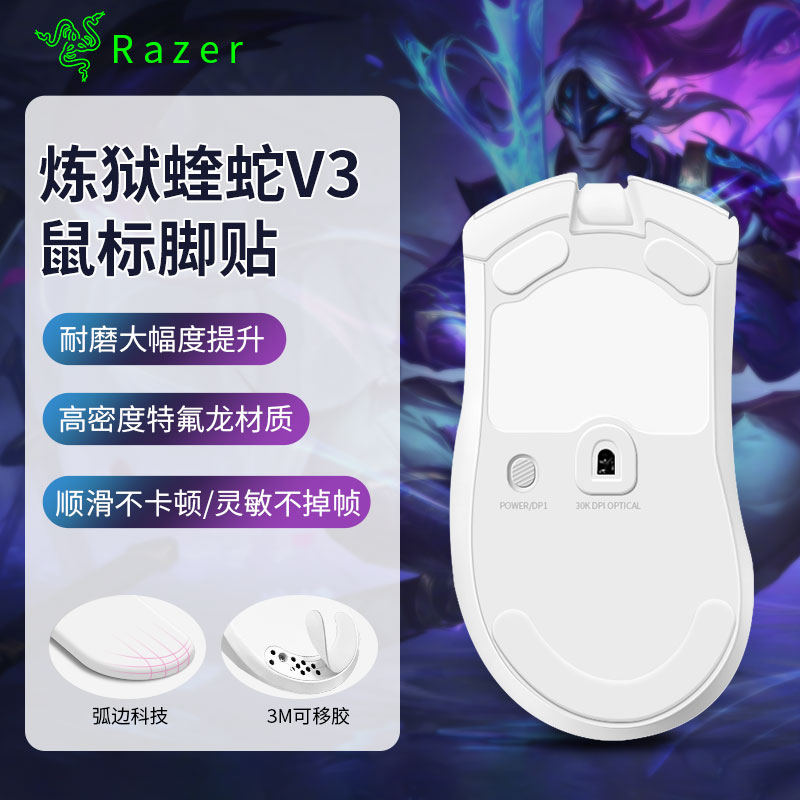 适用Razer雷蛇炼狱蝰蛇V3脚贴专业版Pro无线CSGO足贴v3pro脚垫 电脑硬件/显示器/电脑周边 鼠标垫/贴/腕垫 原图主图