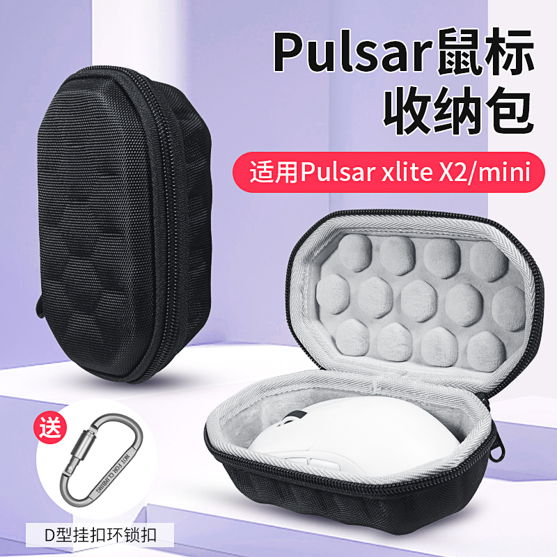 PulsarX2游戏鼠标包鼠标收纳包