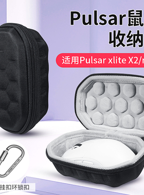 适用于Pulsar X2 鼠标包无线对称Pulsar X2 mini电竞游戏鼠标保护盒防震抗压便携式mini硬壳保护收纳包