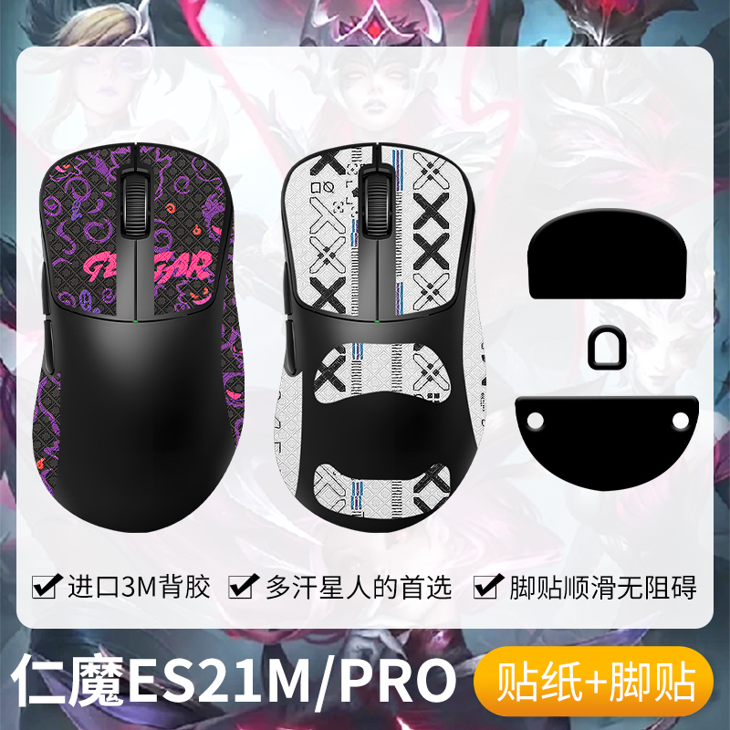 圣凯罗Rawn仁魔ES21PRO防滑贴