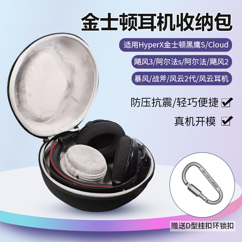 金士顿黑鹰S耳机收纳包