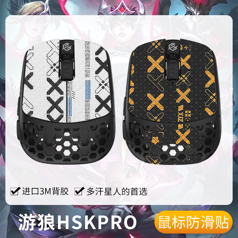 圣凯罗GWolves游狼HSKPRO防滑贴