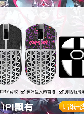 圣凯罗适用IPI飘防滑贴鼠标脚贴镂空PIAO飘11/18/88/88S贴纸吸汗