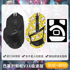 圣凯罗适用雷蛇巴塞利斯蛇V3X极速版防滑贴鼠标小巴蛇极速版脚贴