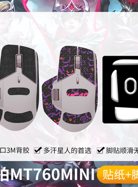 圣凯罗适用Rapoo雷柏MT760mini防滑贴鼠标脚贴MT760贴纸MINI吸汗
