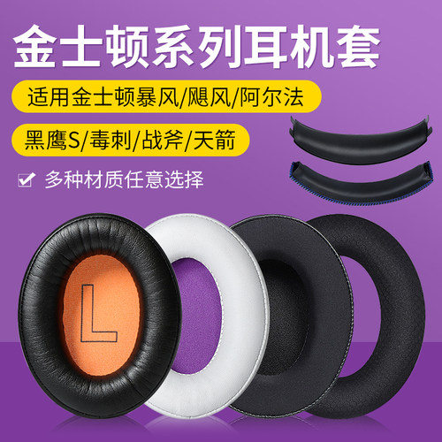 HyperX金士顿耳机套系列耳机套