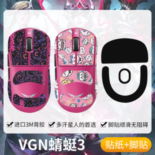 圣凯罗适用VGN蜻蜓3防滑贴鼠标脚贴SE/PRO/PROMAX/大师版贴纸背贴