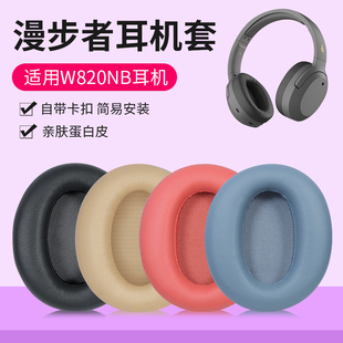 适用Edifier漫步者W820NB耳罩头戴式 pro耳机套w820nb海绵套双金标蓝牙皮套头梁垫配件 花再free