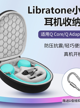 适用Libratone小鸟耳机收纳包头戴式Q Core耳机包有线耳机Q Adapt收纳包防摔抗压硬壳保护盒