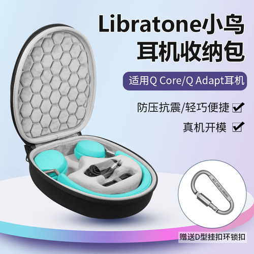 Libratone小鸟耳机收纳包