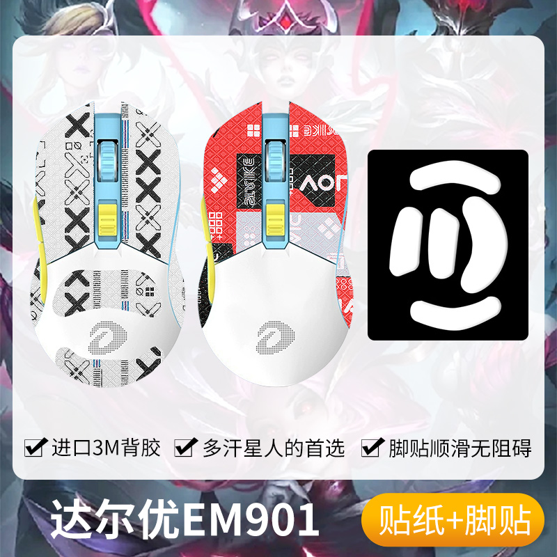 圣凯罗EM901防滑贴鼠标EM912贴纸