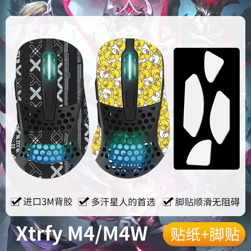 圣凯罗XtrfyM4防滑贴鼠标脚贴
