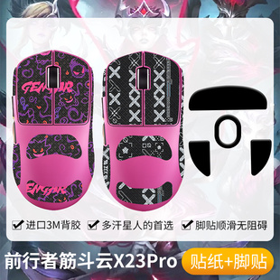 圣凯罗适用EWEADN前行者X23防滑贴鼠标筋斗云脚贴PRO/MAX/SE贴纸