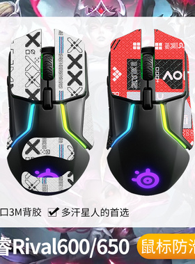 适用steelseries赛睿Rival600防滑贴鼠标有无线Rival650贴纸吸汗