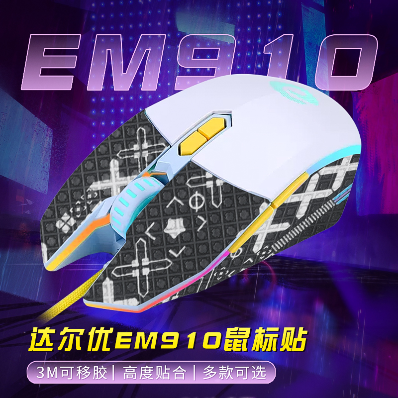 适用达尔优EM910鼠标防滑贴游戏电竞em910贴纸吸汗印花侧键保护膜 电脑硬件/显示器/电脑周边 鼠标垫/贴/腕垫 原图主图