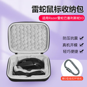 适用Razer雷蛇巴塞利斯蛇V3鼠标包电竞RGB有线鼠标防摔收纳盒V3电脑游戏智能滚轮加速吃鸡游戏鼠标硬壳保护盒