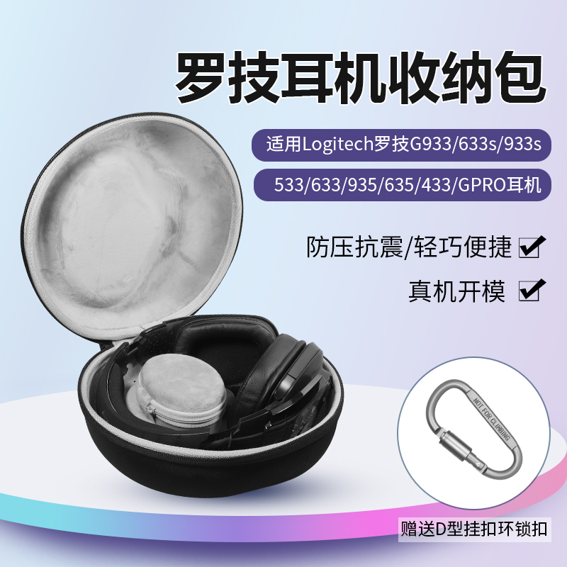 适用Logitech罗技g933耳机包头戴G633s G933s g633 gprox收纳包抗震防压G935 G635 G433 收纳包