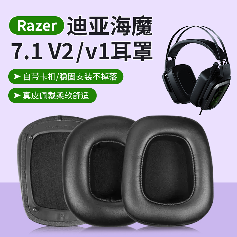 Razer雷蛇迪亚海魔耳机套v2耳罩