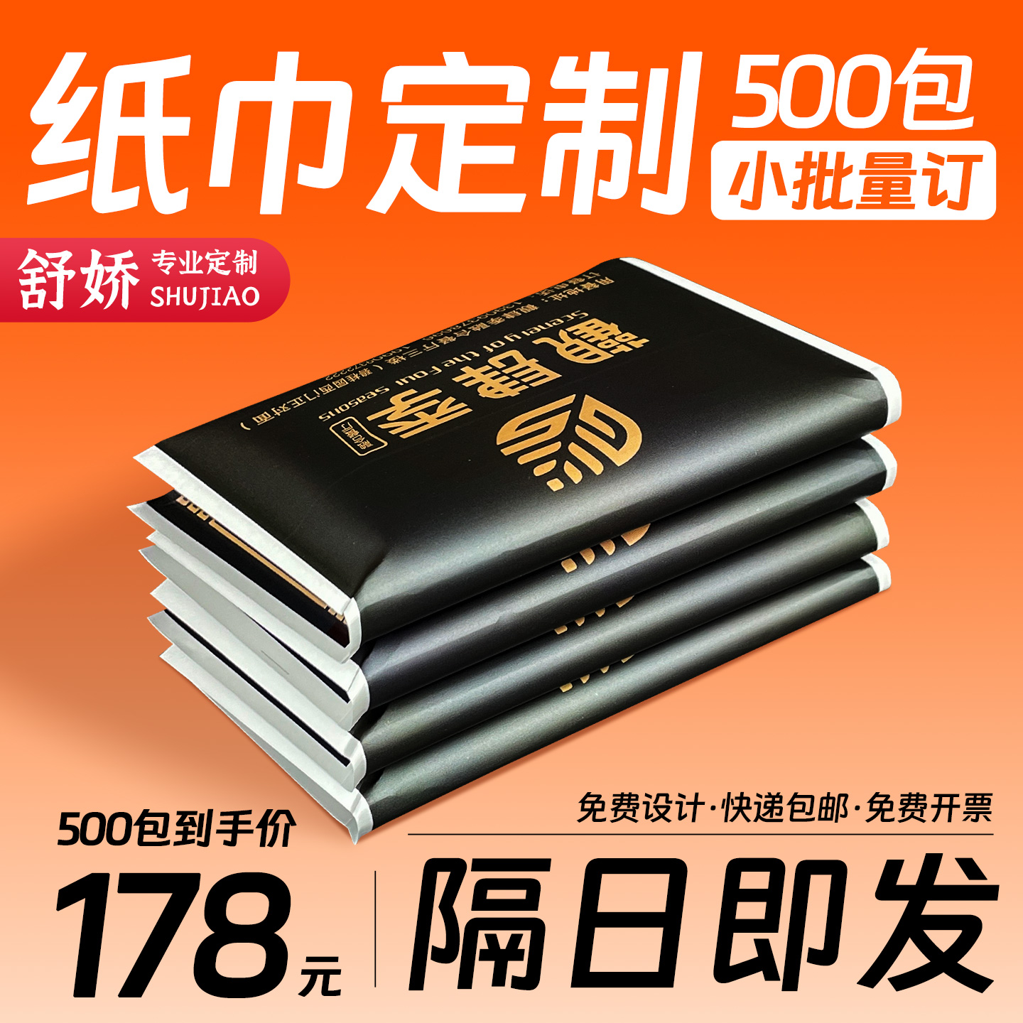 三层加厚1000包纸巾定制可印logo