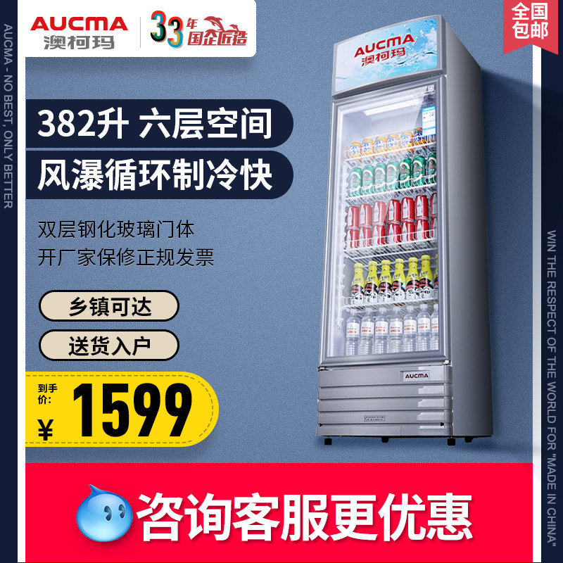 Aucma/澳柯玛 SC-328商用立式展示柜冷藏柜饮料啤酒保鲜单门柜