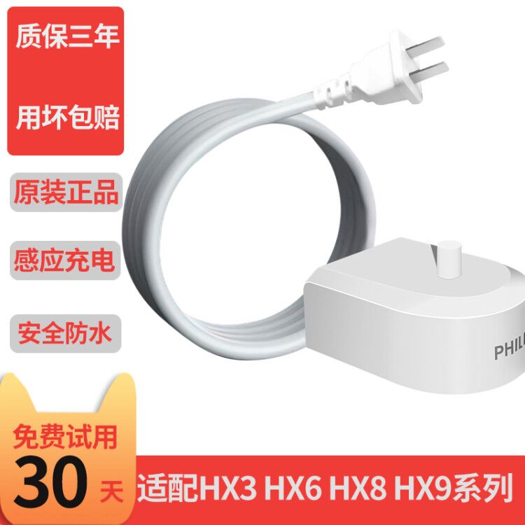 适配飞利浦电动牙刷感应充电器HX6100hx6730/6511/6721/3216/3226