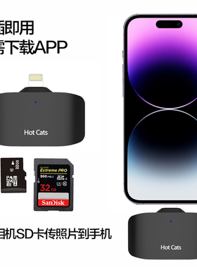 适用于苹果SD读卡器OTG内存卡照片储存读卡器多合一苹果17/16/15/14手机平板 ipad电脑通用TF相机CCD读卡器